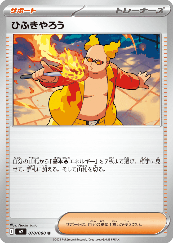Firebreather