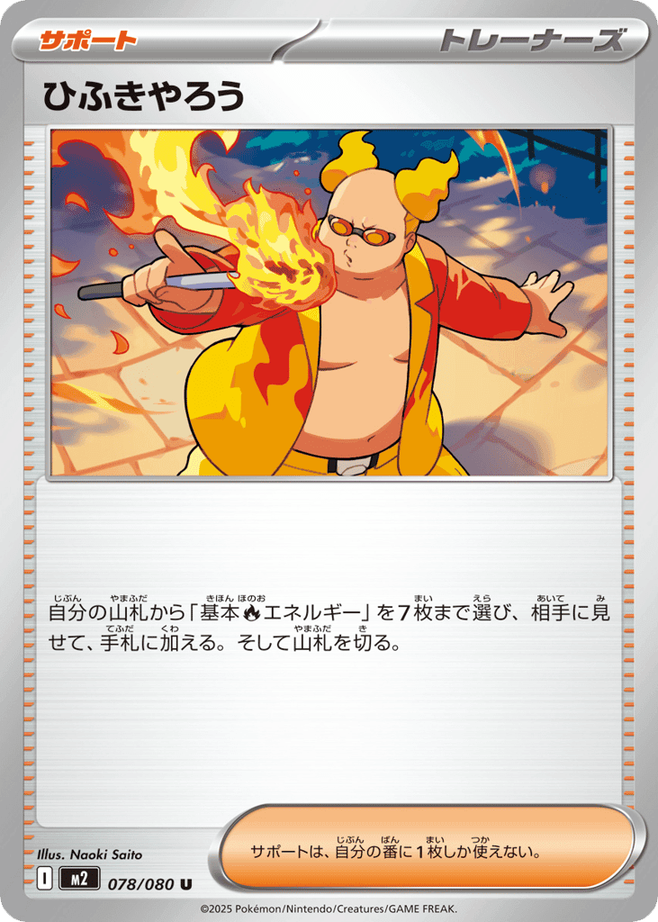 Firebreather