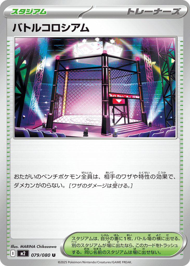 Battle Colosseum
