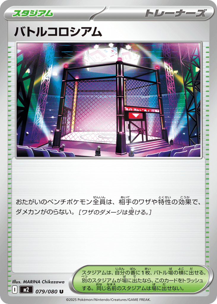 Battle Colosseum