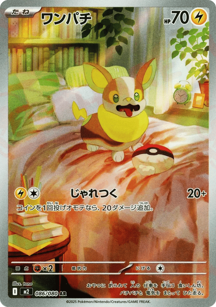 Yamper
