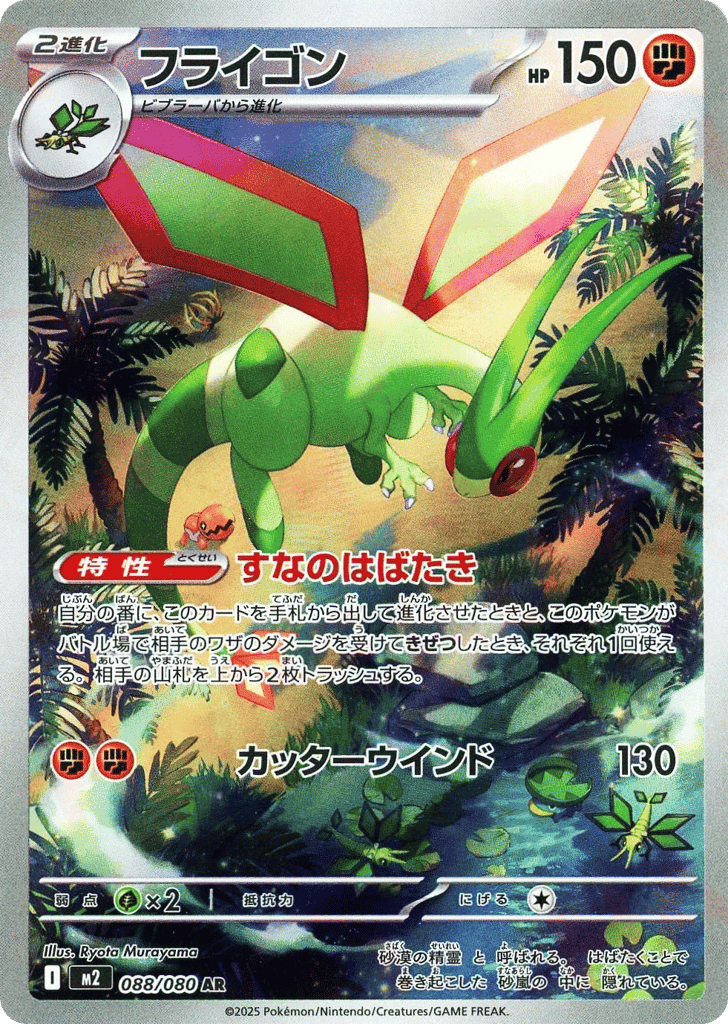 Flygon