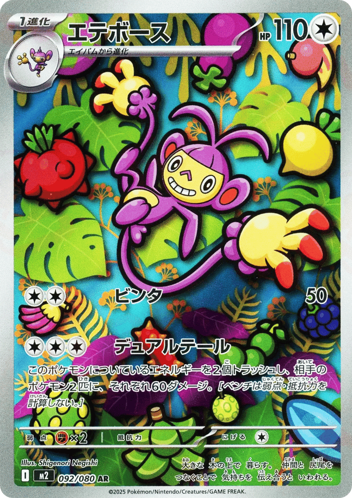 Ambipom