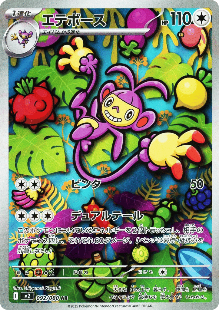 Ambipom