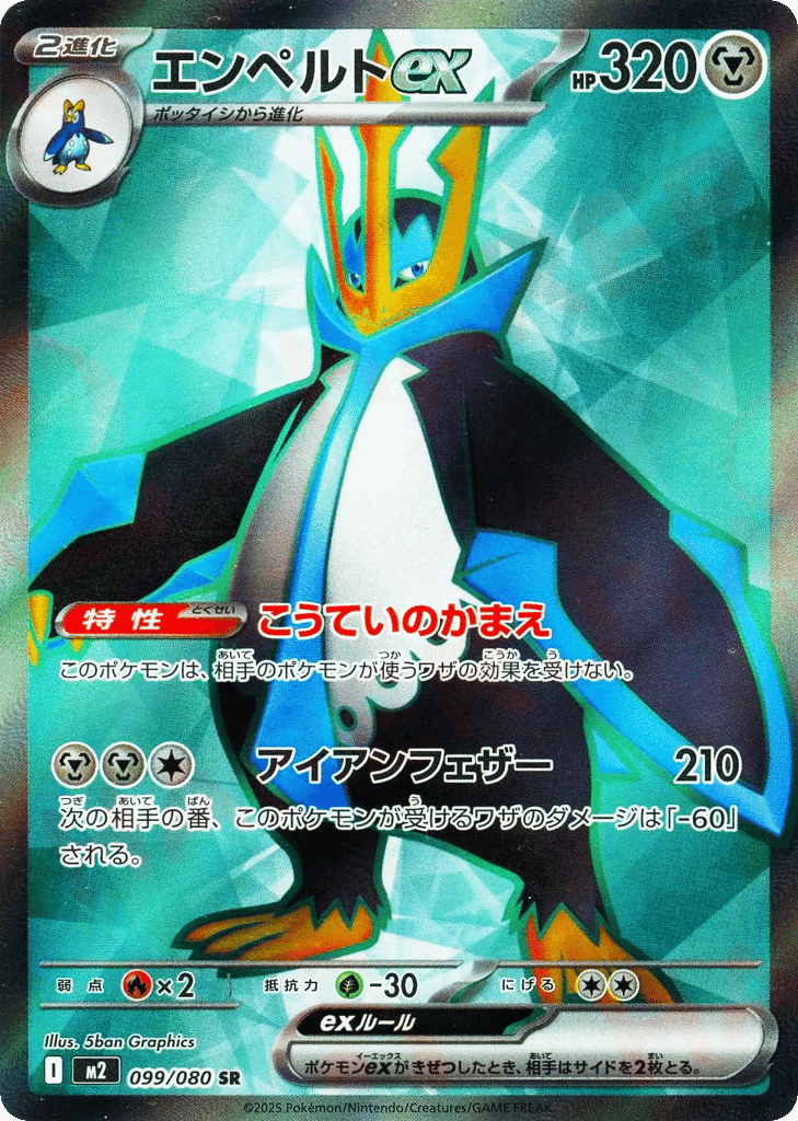 Empoleon ex