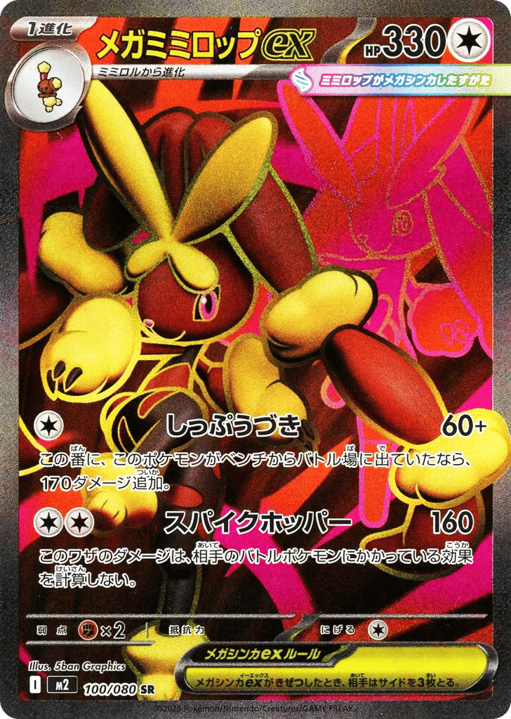 Mega Lopunny ex