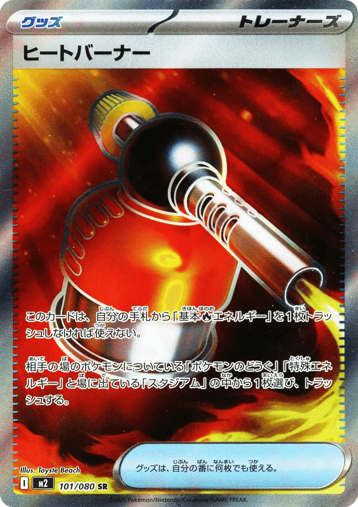 Heat Burner