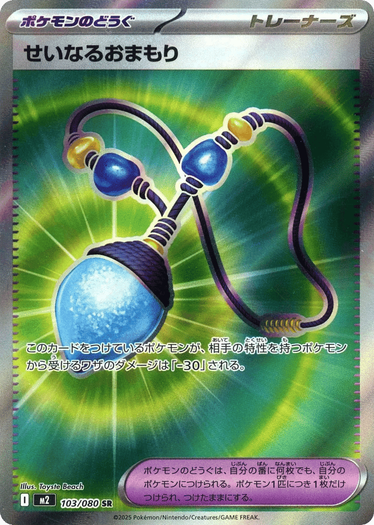 Sacred Charm