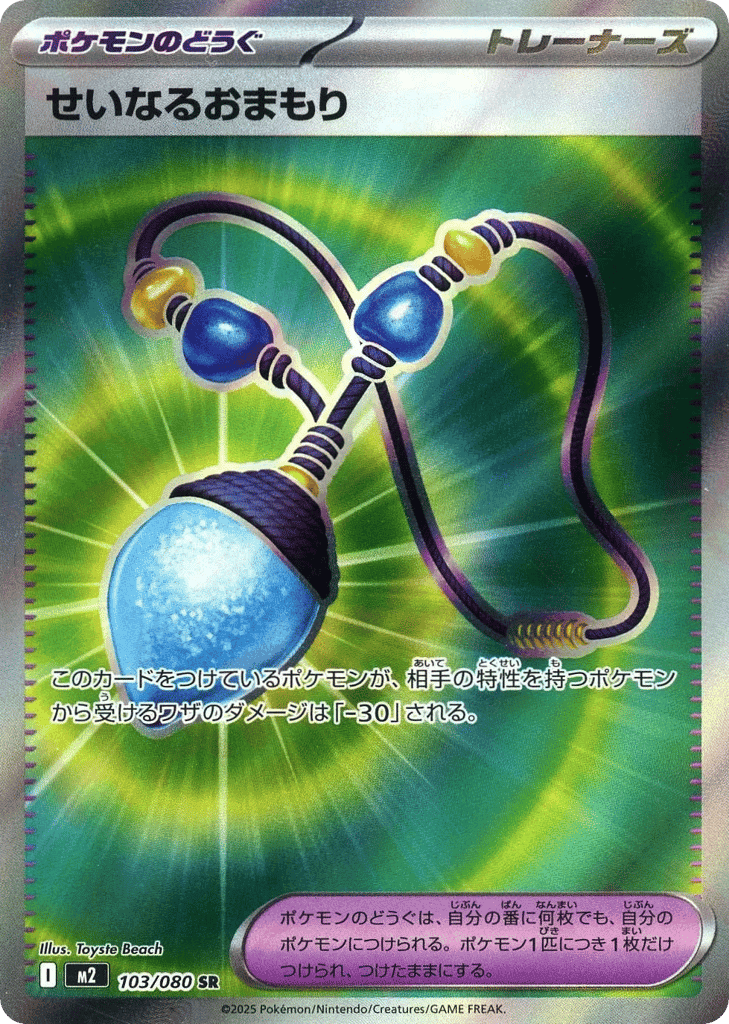 Sacred Charm