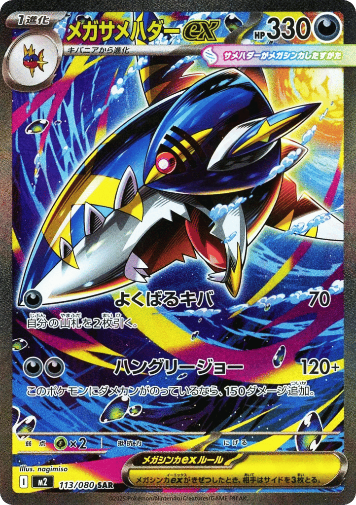 Mega Sharpedo ex