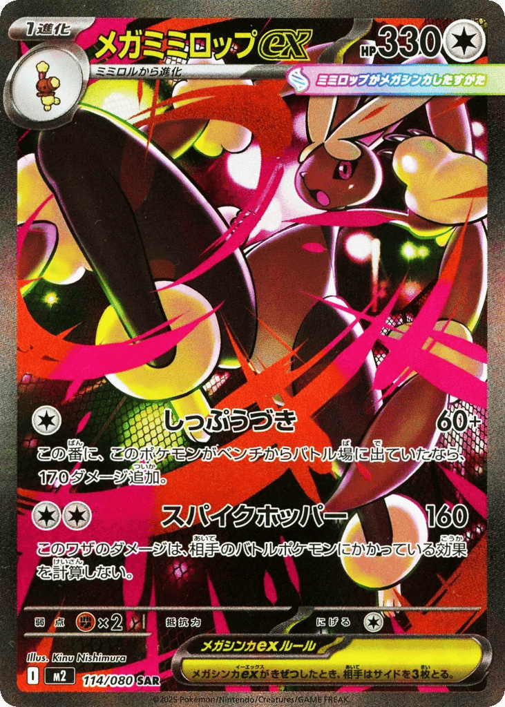 Mega Lopunny ex