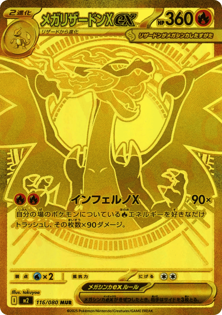 Mega Charizard X ex