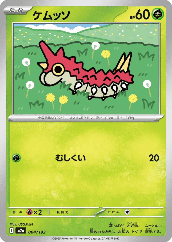 Wurmple