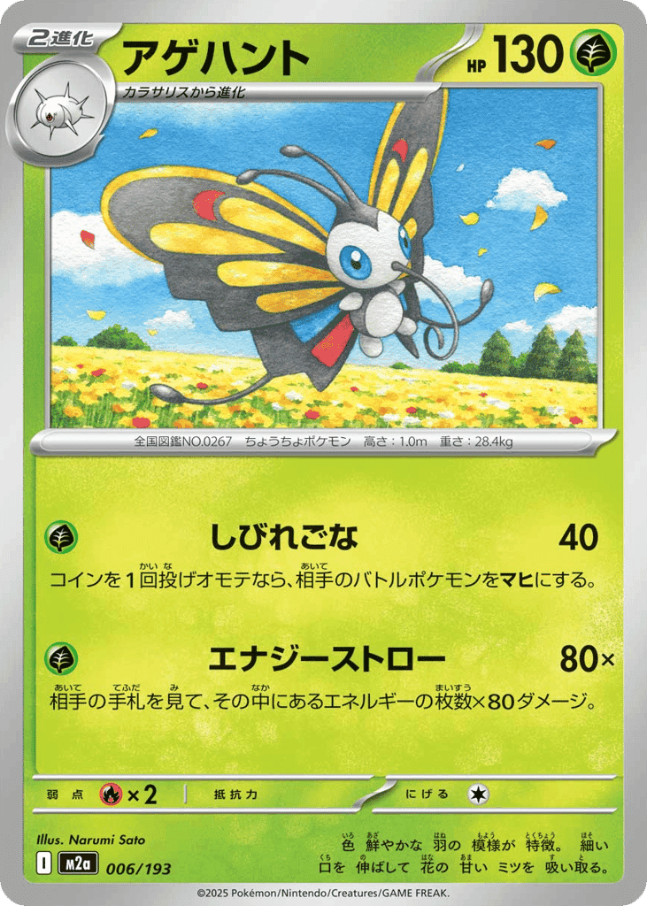 Beautifly