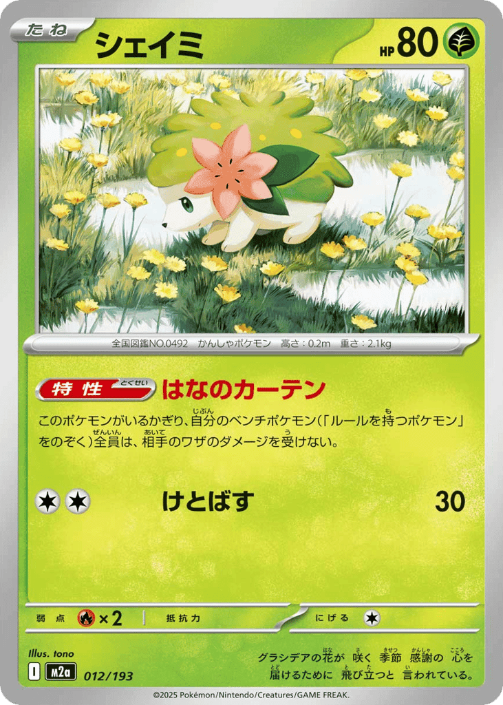 Shaymin