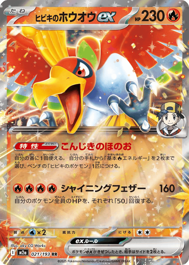 Ethan's Ho-Oh ex