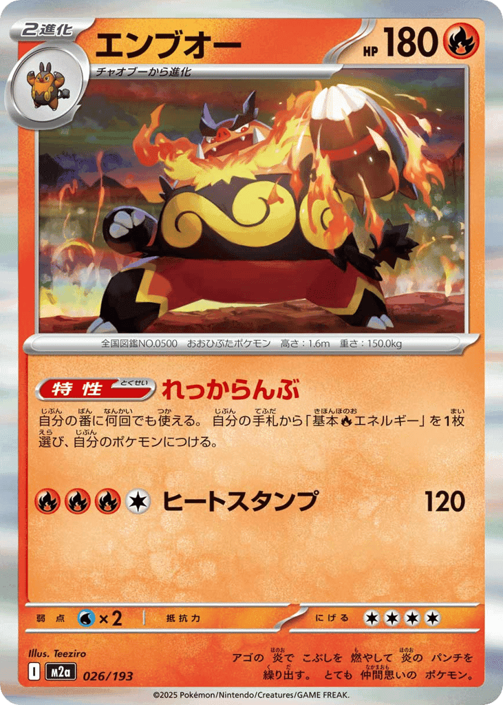 Emboar
