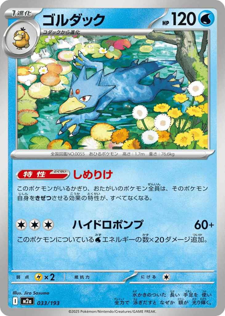 Golduck