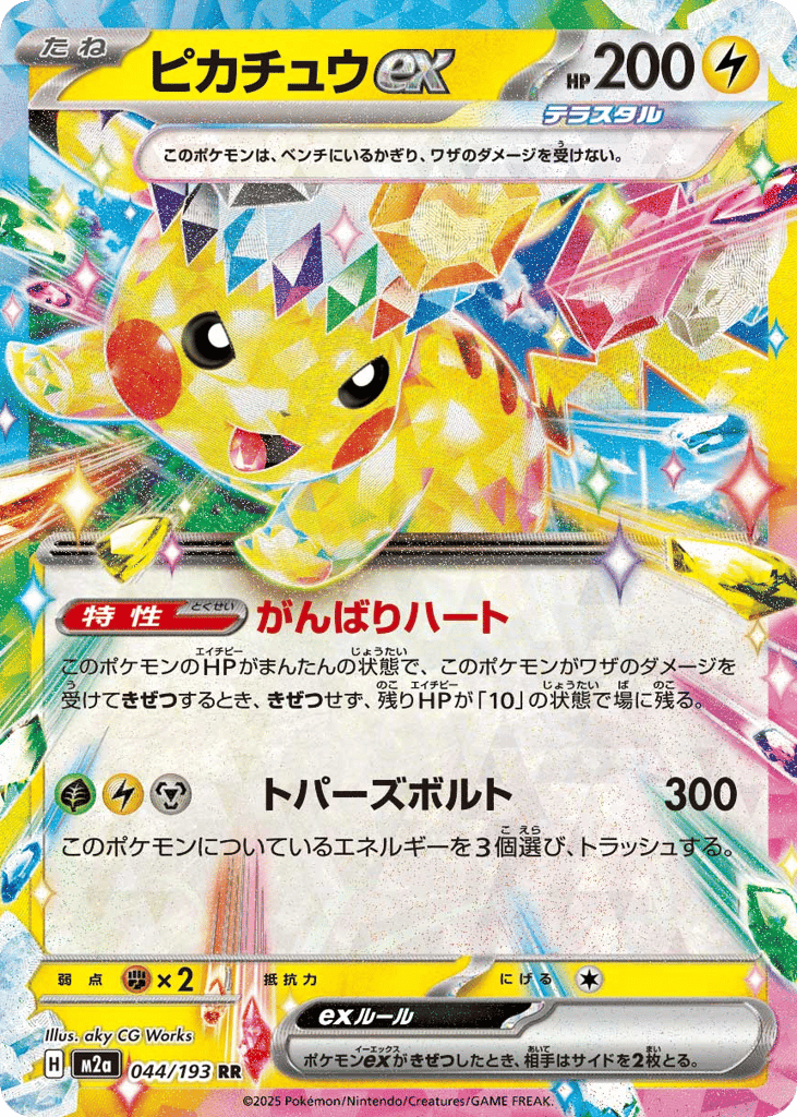 Pikachu ex