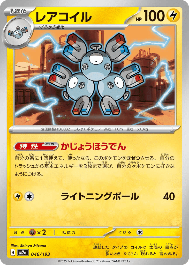 Magneton