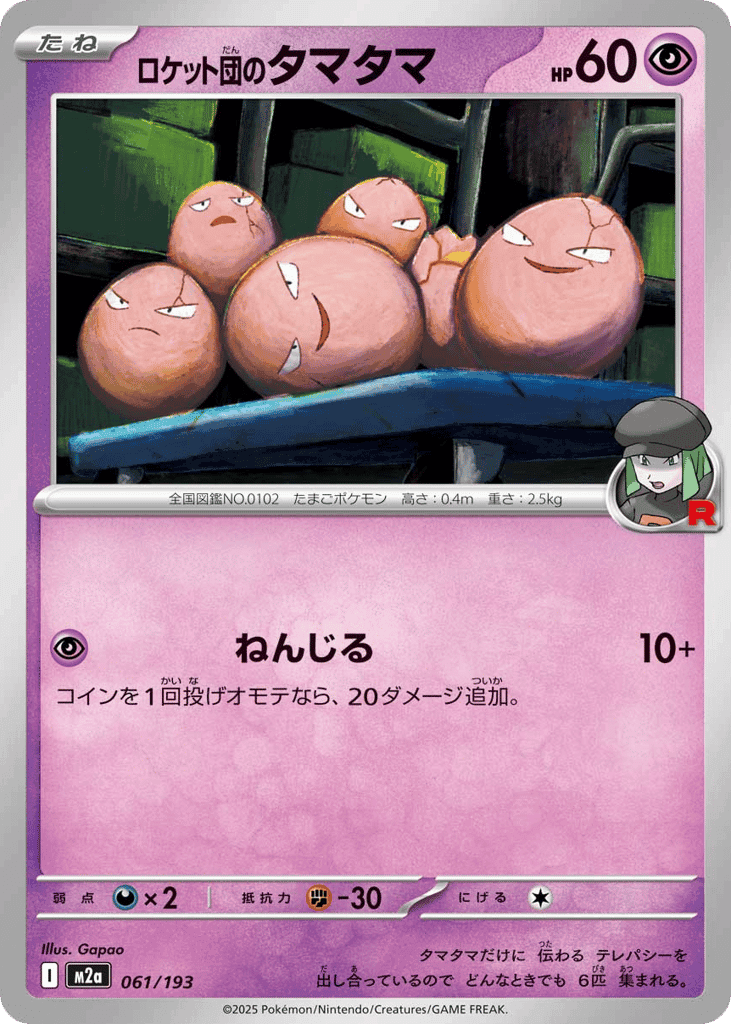 Team Rocket's Exeggcute