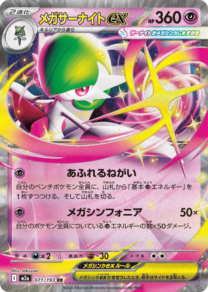 Mega Gardevoir ex
