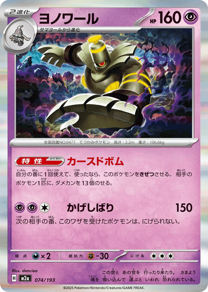 Dusknoir