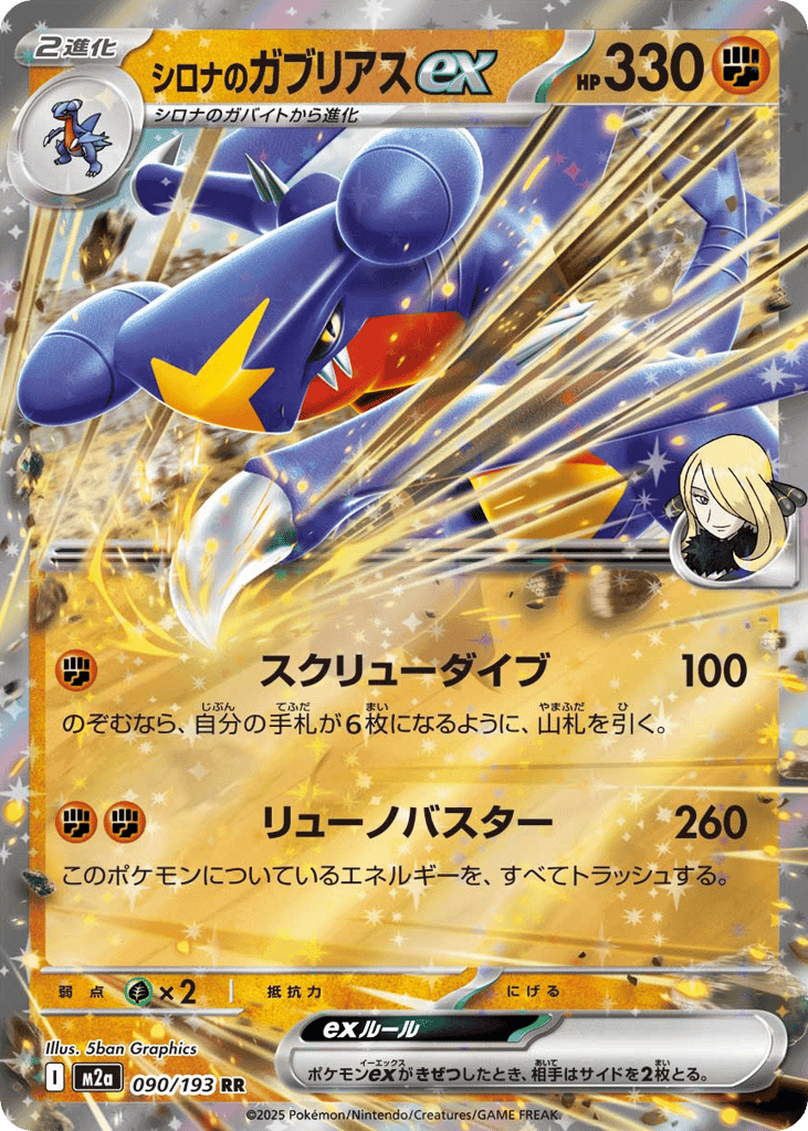 Cynthia's Garchomp ex