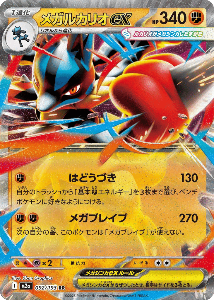 Mega Lucario ex