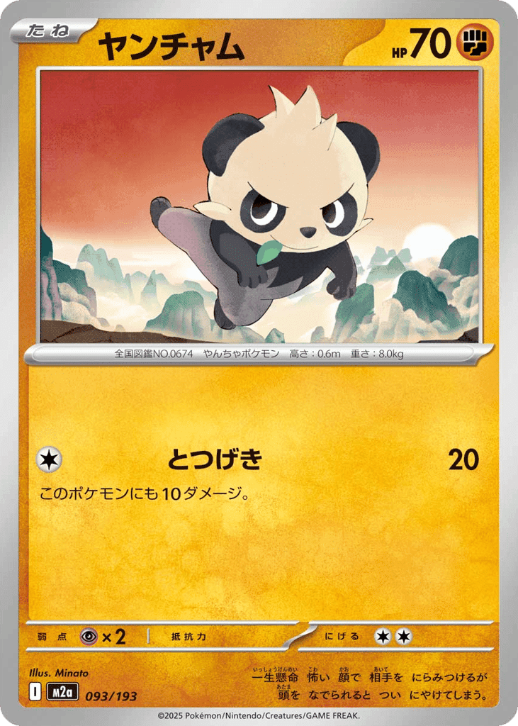 Pancham
