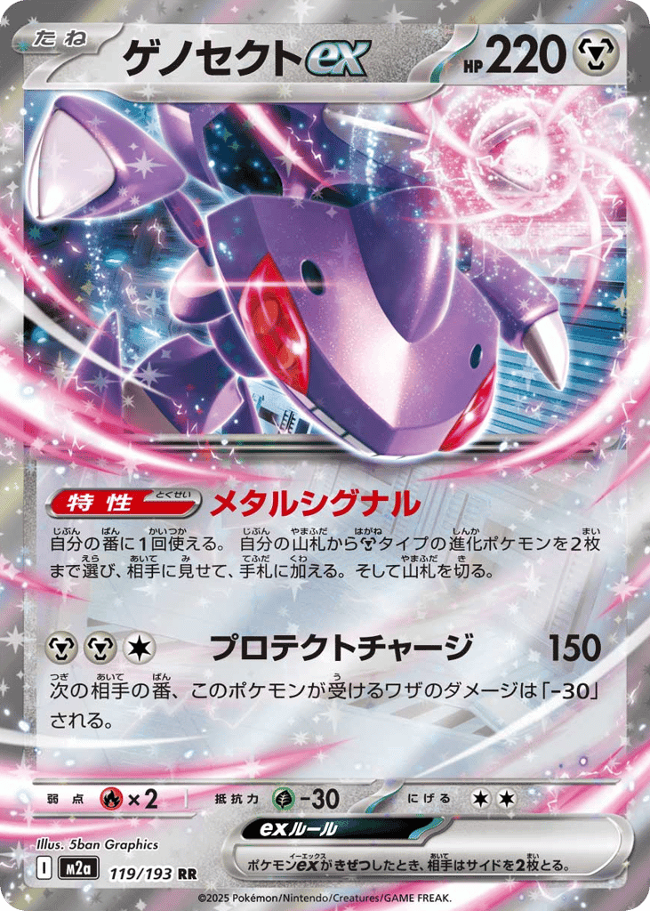 Genesect ex