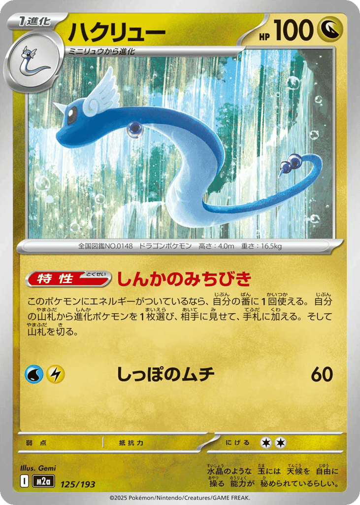 Dragonair