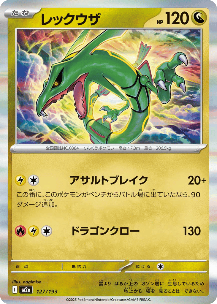 Rayquaza