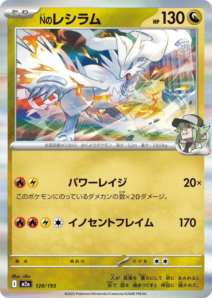 N's Reshiram