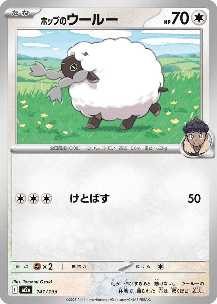Hop's Wooloo