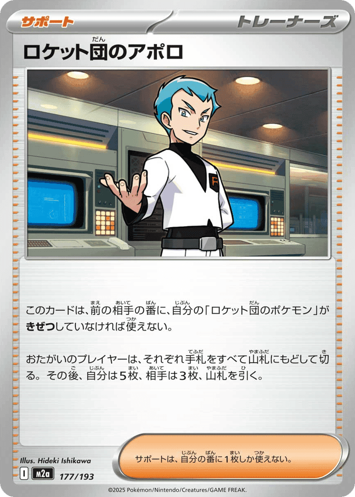 Team Rocket's Archer