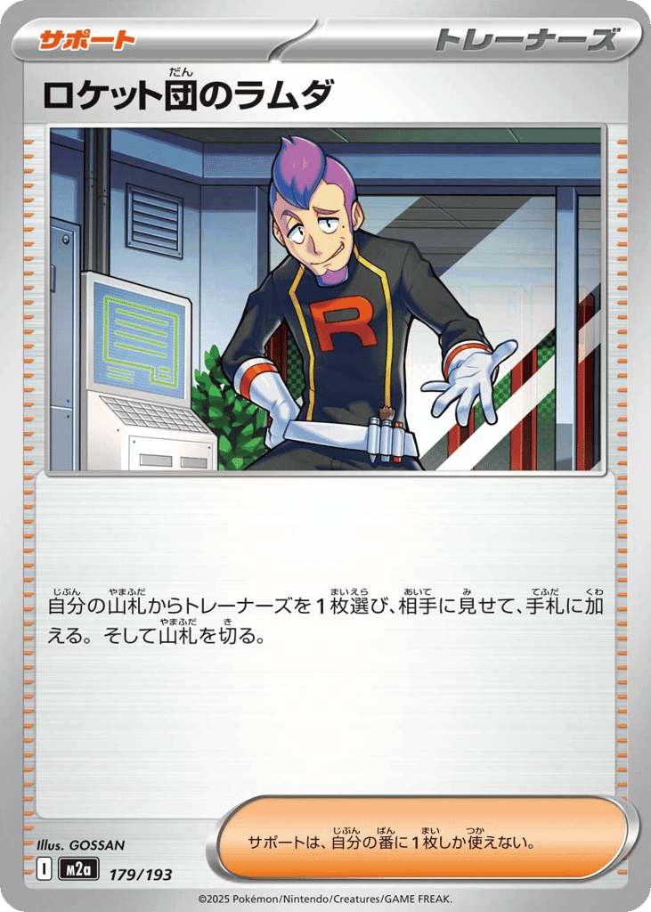 Team Rocket's Petrel