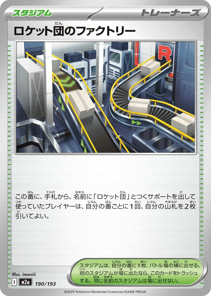 Team Rocket's Factory