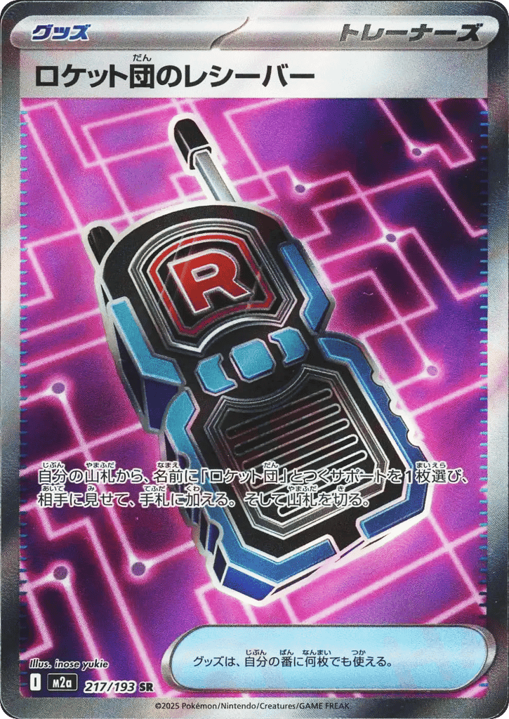 Team Rocket's Transceiver