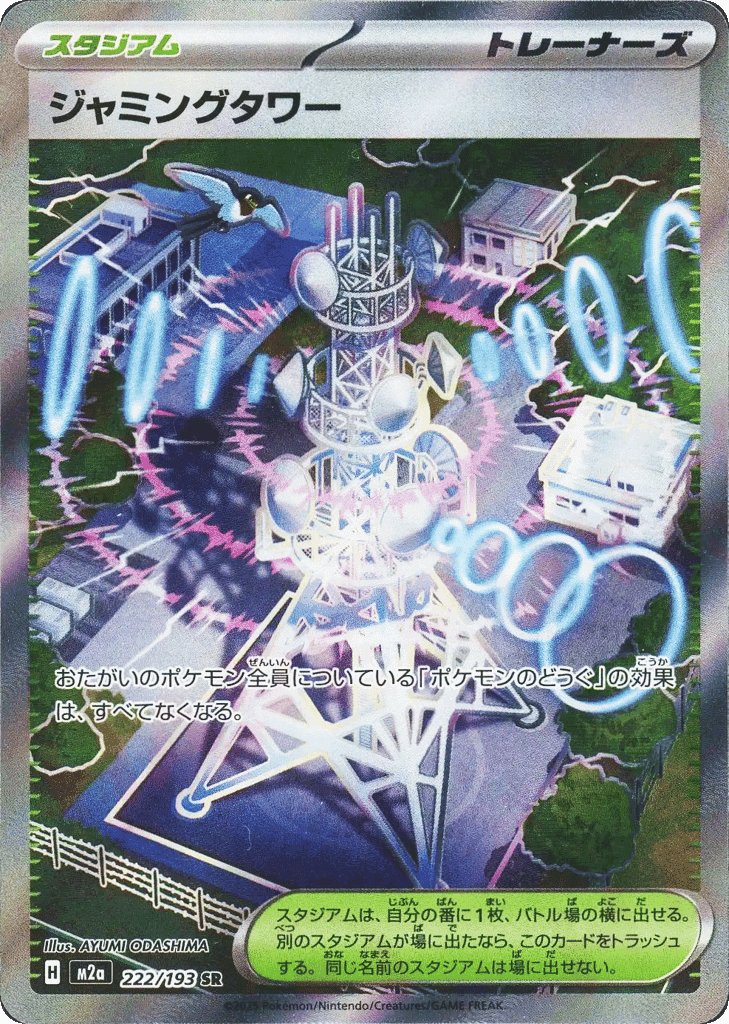 Jamming Tower
