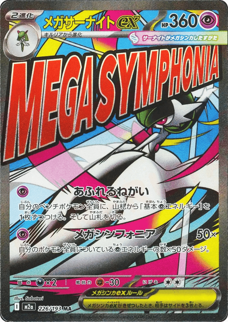 Mega Gardevoir ex