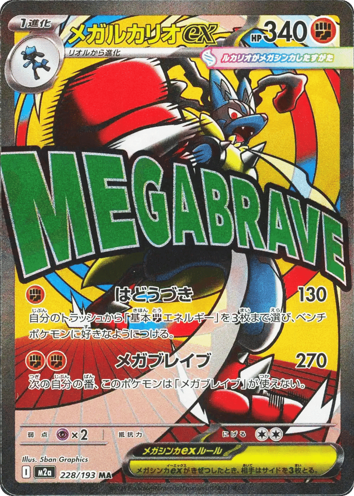 Mega Lucario ex