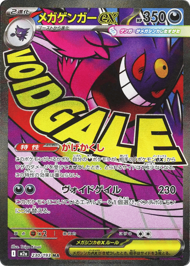 Mega Gengar ex