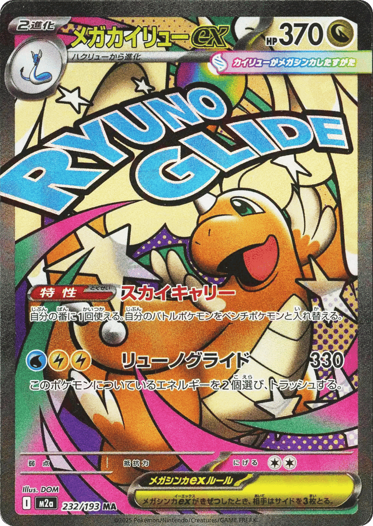 Mega Dragonite ex