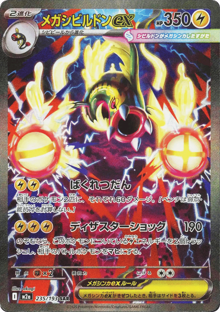 Mega Eelektross ex