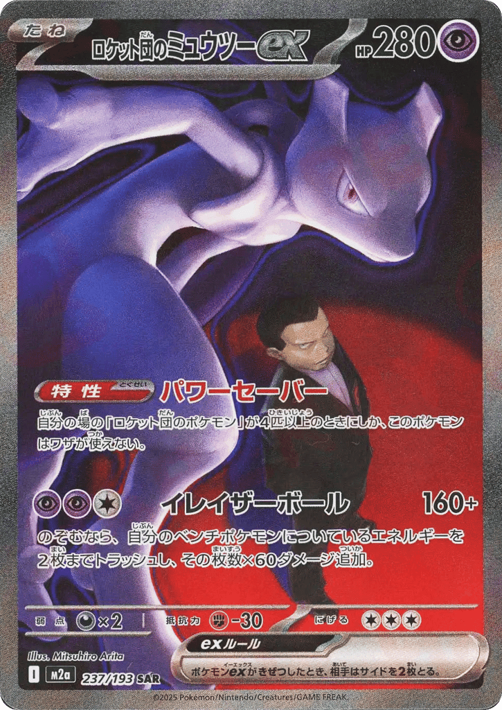 Team Rocket's Mewtwo ex