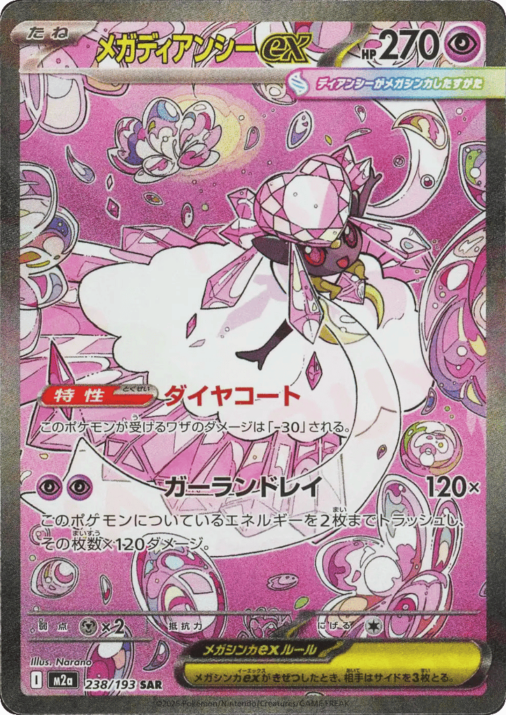 Mega Diancie ex