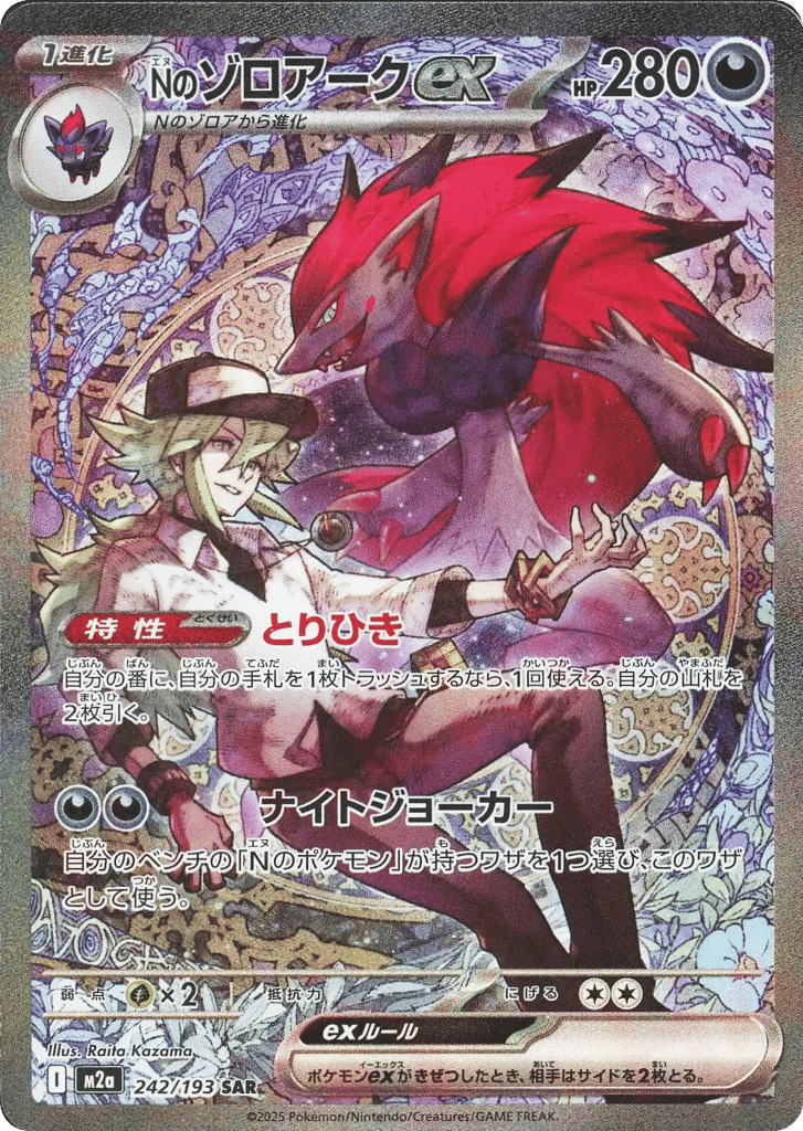 N's Zoroark ex