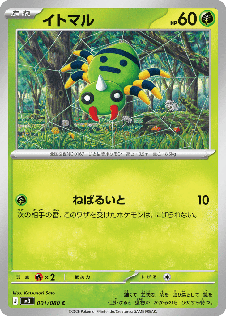 Spinarak