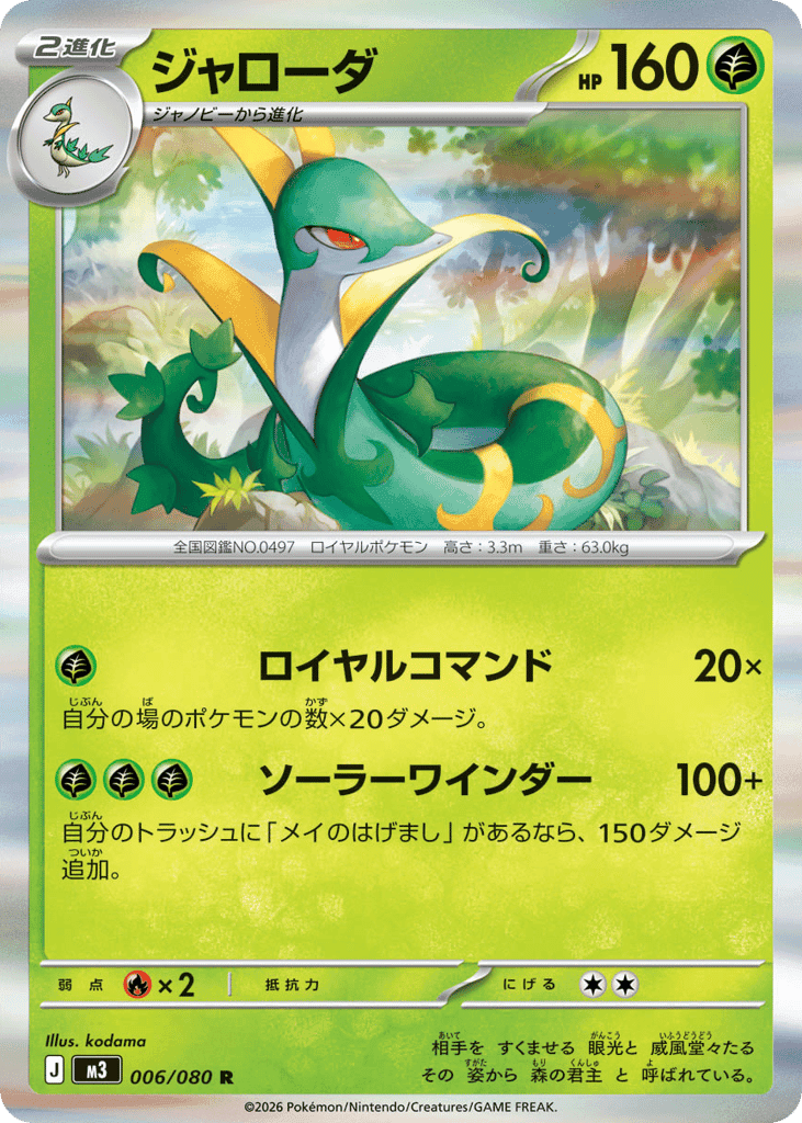 Serperior